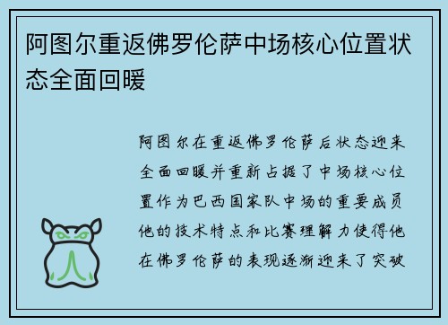 阿图尔重返佛罗伦萨中场核心位置状态全面回暖 阿图尔重返佛罗伦萨中场核心位置状态全面回暖
