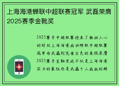 上海海港蝉联中超联赛冠军 武磊荣膺2025赛季金靴奖 上海海港蝉联中超联赛冠军 武磊荣膺2025赛季金靴奖