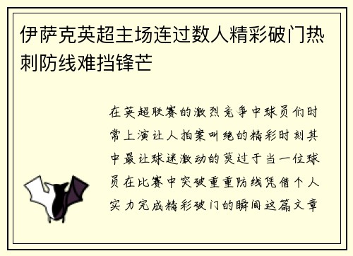 伊萨克英超主场连过数人精彩破门热刺防线难挡锋芒 伊萨克英超主场连过数人精彩破门热刺防线难挡锋芒