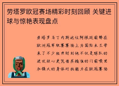 劳塔罗欧冠赛场精彩时刻回顾 关键进球与惊艳表现盘点 劳塔罗欧冠赛场精彩时刻回顾 关键进球与惊艳表现盘点